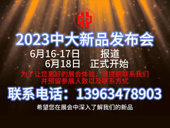 山東中大塑機(jī)新品展銷會(huì)于6月18日舉行，屆時(shí)誠(chéng)邀你的到來